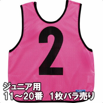 molten - 新品 モルテン 小学生向け ゲームベスト #11-20 グリーン ジュニア 楽天市場】【モルテン・molten】ゲームべストジュニア（ビブス