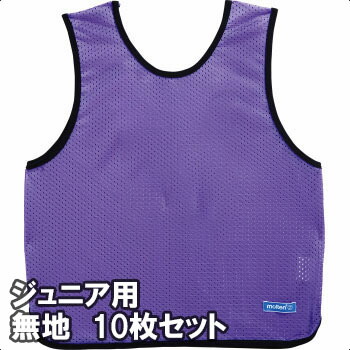 楽天市場】モルテン Molten ゲームベスト ジュニア 蛍光オレンジ 10枚