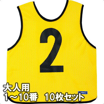 [molten]モルテンゲームベスト(ビブス)大人サイズ1～10番の10枚組(GB0113-Y)イエロー｜スポーツゾーンASPO