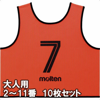 [molten]モルテンゲームベスト(ビブス)GV成年者大きさ2～11番の10枚組(GS0113-KO)螢光オレンジ色