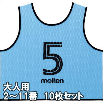 [molten]モルテンゲームベスト(ビブス)GV成年者大きさ2～11番の10枚組(GS0113-SK)サキソフォン