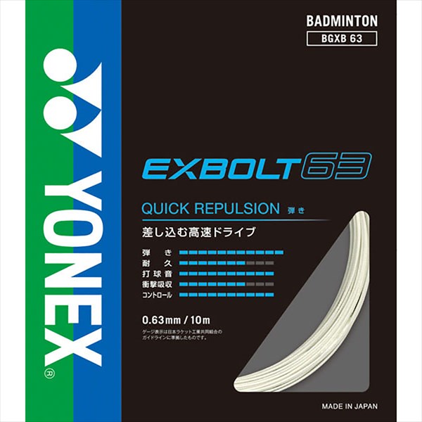 YONEX ヨネックスバドミントンガットエクスボルト 63 BGXB632 011 ホワイト 【好評にて期間延長】 YONEX ヨネックスバドミントンガットエクスボルト 63 BGXB632 011 ホワイト 【好評にて期間延長】