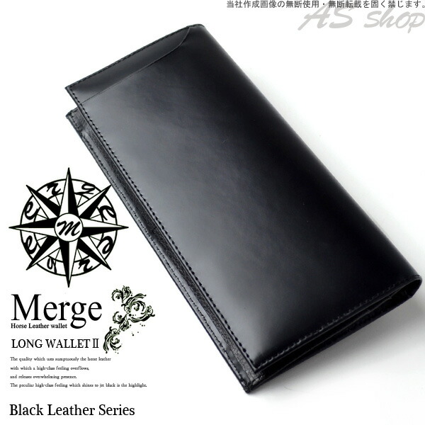 楽天市場 送料無料 馬革 牛革 長財布 メンズ 二つ折り 財布 Merge ホース レザー サイフ ブランド マージ ａｓ ｓｈｏｐ