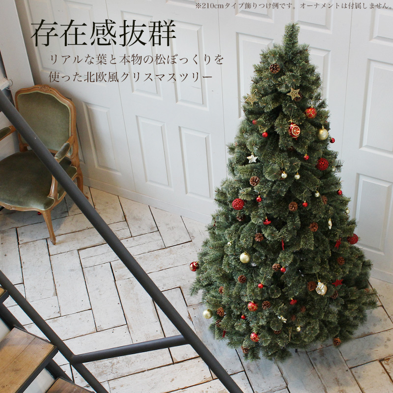 クリスマスツリー 180cm おしゃれ 北欧 松ぼっくり付き ドイツトウヒ