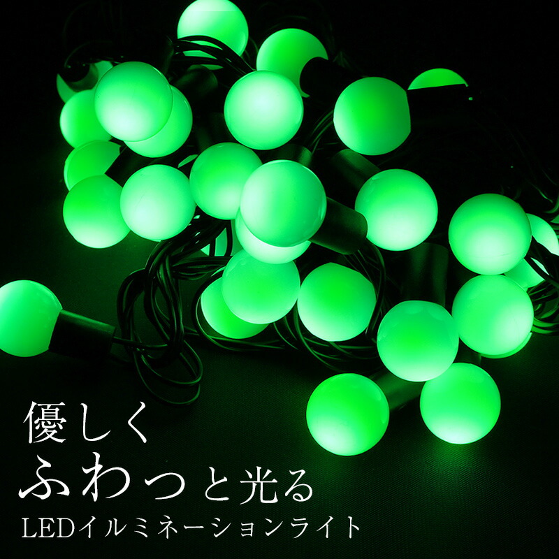 超ポイント祭?期間限定】 クリスマスツリー ライト コンセント LED イルミネーション ボール型 屋外 室内 防水 50球 電飾 ストレート  2021年度版 イルミネーションライト 点滅 切替 コントローラー付 メモリー機能 消灯タイマー機能 リモコン付き イルミ ガーデン IP67 ...