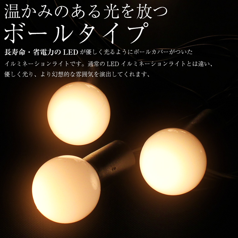 超ポイント祭?期間限定】 クリスマスツリー ライト コンセント LED イルミネーション ボール型 屋外 室内 防水 50球 電飾 ストレート  2021年度版 イルミネーションライト 点滅 切替 コントローラー付 メモリー機能 消灯タイマー機能 リモコン付き イルミ ガーデン IP67 ...