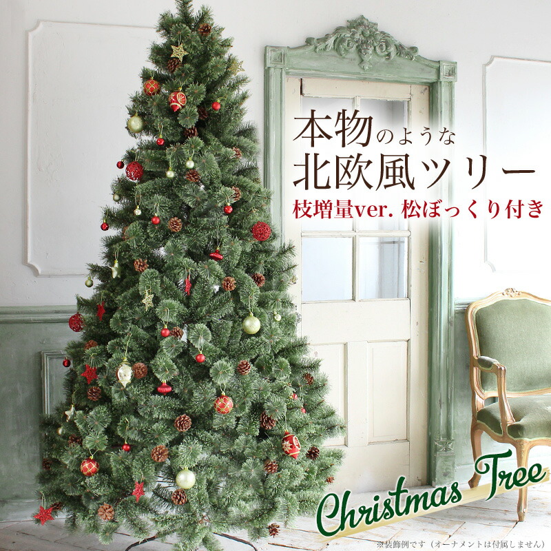 北欧風　本物そっくり180cm 松ぼっくり付きクリスマスツリー Amazon | [ジュールエンケリ] 北欧風 クリスマスツリー 180cm