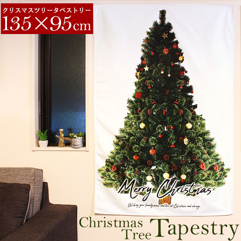 楽天市場 クリスマスツリー タペストリー 北欧風 ツリー クリスマス おしゃれ 壁掛け 135 95cm 省スペース 大きい ビッグ 壁に飾る 北欧 豪華 室内 装飾 コンパクト 収納 飾り付け もみの木 イラスト ａｓ ｓｈｏｐ