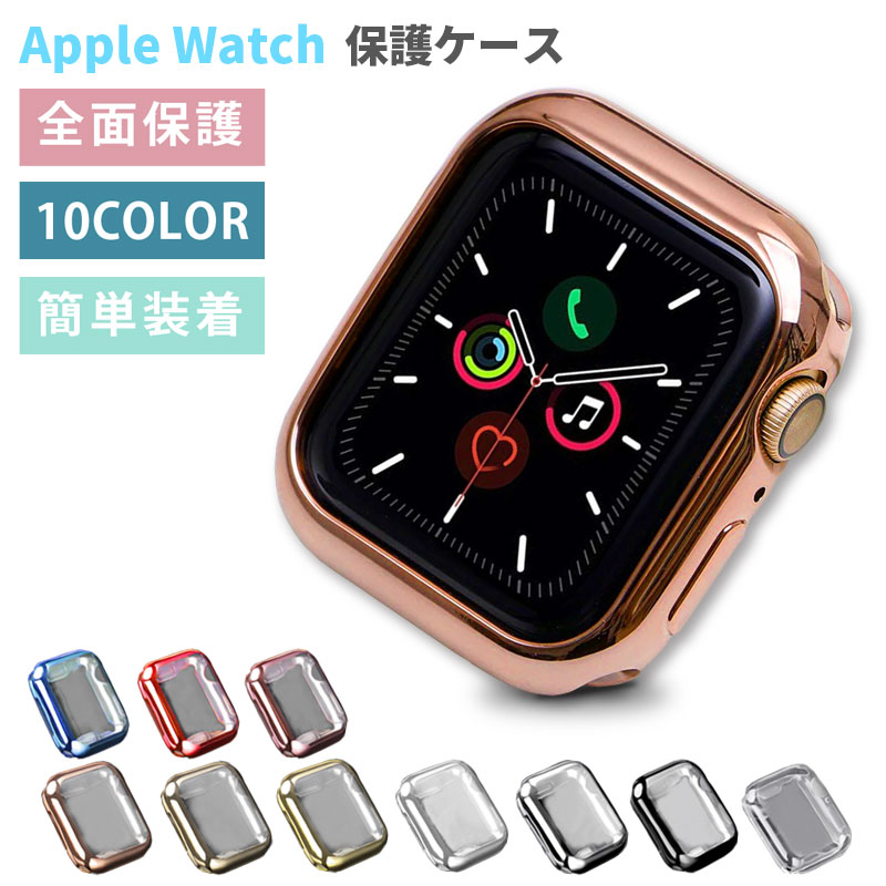 楽天市場 アップルウォッチ 保護ケース Tpuケース フルスクリーンタイプ Applewatch Se 6 5 4 3 2 1 ソフトカバー 耐衝撃 着脱簡単 薄型 軽量 メール便送料無料 ａｓ ｓｈｏｐ