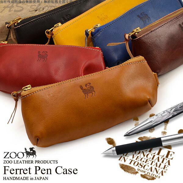 楽天市場 Zoo ペンケース レザー 送料無料 Zoo フェレット レザー ペンケース 牛革 メガネケース日本製 イタリアンレザー 本革 小物入れ 筆箱 ポーチズー ａｓ ｓｈｏｐ