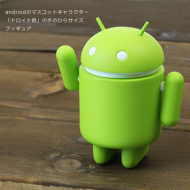 楽天市場 ドロイド君 フィギュアandroid ミニコレクティブル スタンダードエディション 日本限定パッケージラナ Bugdroid ドロイドくん ロボット グリーン定形外郵便 送料無料 ａｓ ｓｈｏｐ