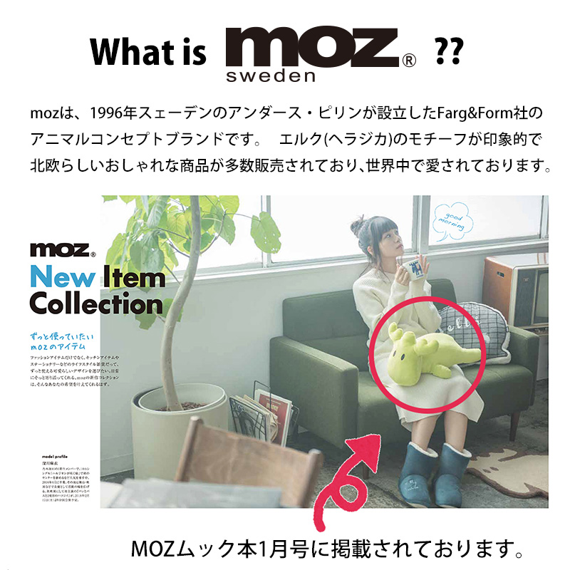 楽天市場 Moz ぬいぐるみ エルク 抱き枕 Lサイズ モズ スウェーデン キャラクター 大きい くったり マシュマロボア 送料無料 ａｓ ｓｈｏｐ