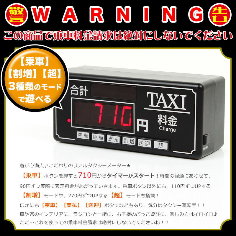 楽天市場 マーベラス リアル タクシーメーター おもちゃ Taxi Marvelous Real Taxiメーター インテリア 雑貨 玩具 車のおもちゃ ａｓ ｓｈｏｐ