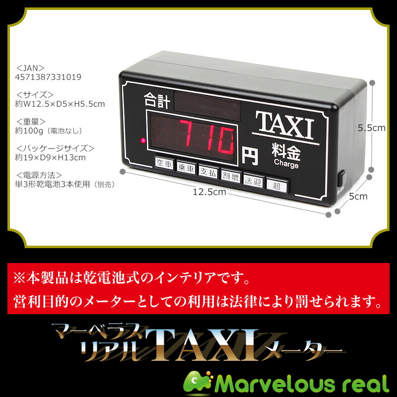 楽天市場 マーベラス リアル タクシーメーター おもちゃ Taxi Marvelous Real Taxiメーター インテリア 雑貨 玩具 車のおもちゃ ａｓ ｓｈｏｐ