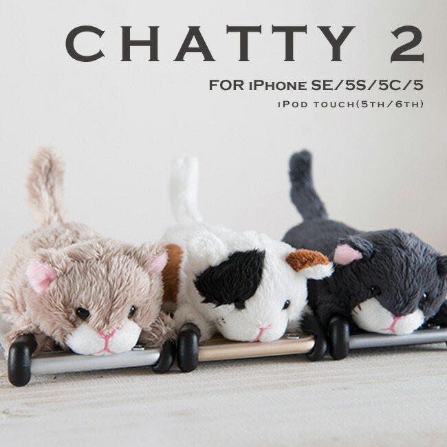 楽天市場 Iphonese ケース ネコ ぬいぐるみ スマホケース Chatty2 Iphonese Iphone5s 5 Iphone5c 対応 携帯ケース カバー シャティー Zoopy ズーピー ａｓ ｓｈｏｐ