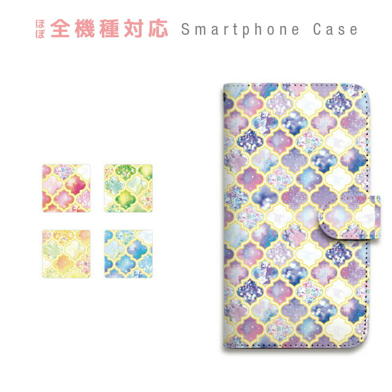 楽天市場 スマホケース 全機種対応 手帳型 携帯ケース モロッコ タイル モザイク モロッカン スマートフォン ケース 手帳型ケース Iphone12 Mini Pro Max Se 11 Pro Xs Xr X 8 7 Xperia Xz3 Xz2 Xz1 Aquos Sense R2 Galaxy S9