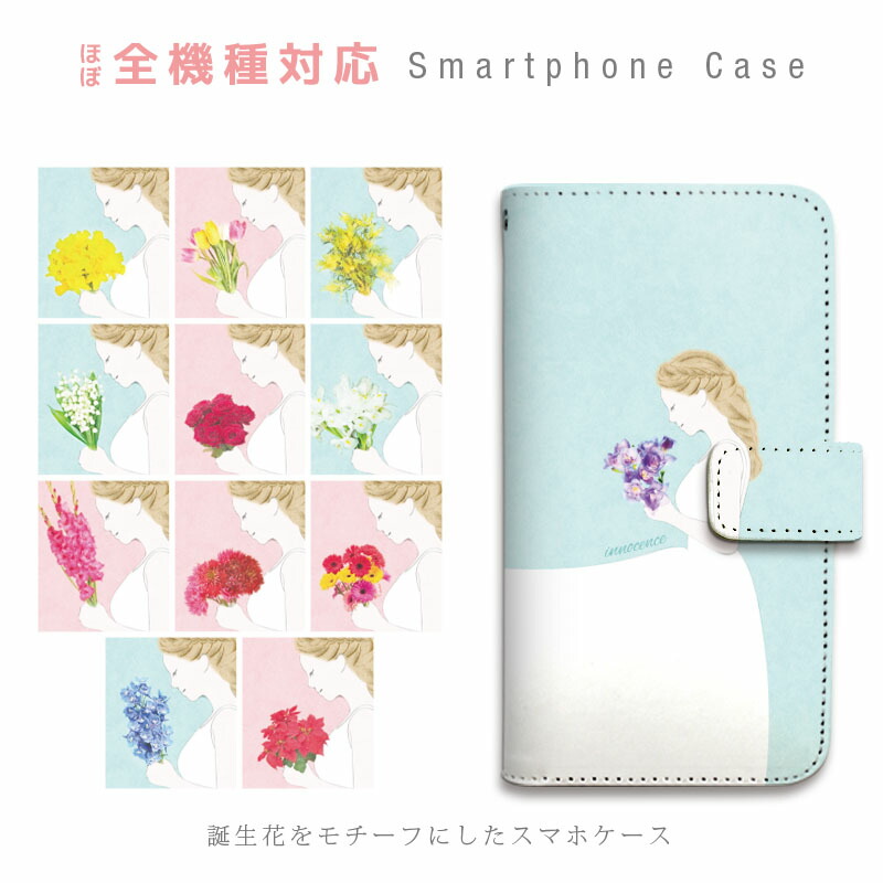 楽天市場】スマホケース 全機種対応 手帳型 携帯ケース 花柄 フラワー