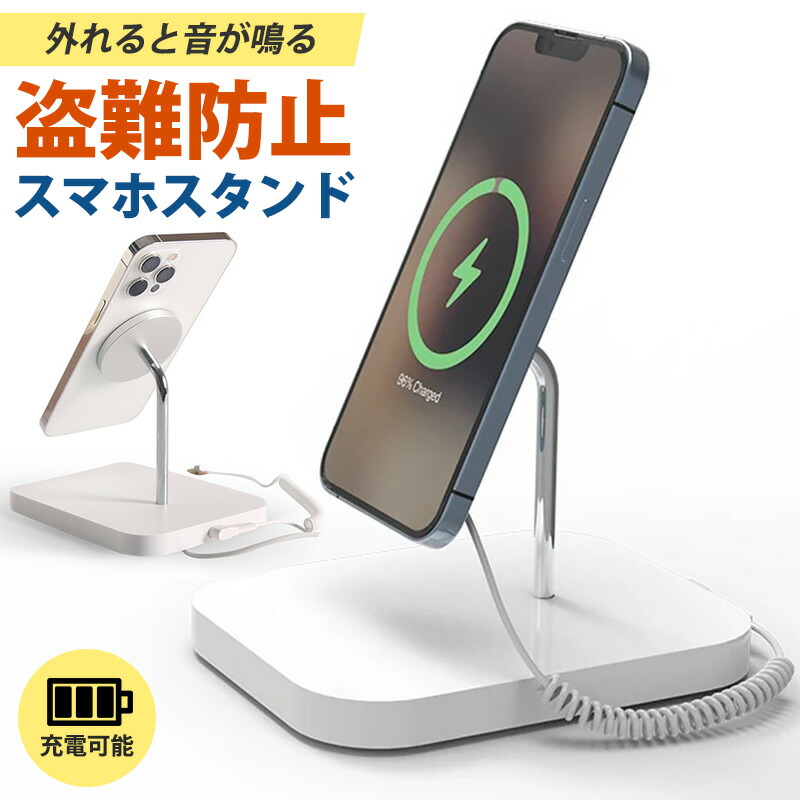 楽天市場】スマホ 展示用スタンド 盗難防止 スタンド iPhone MagSafe