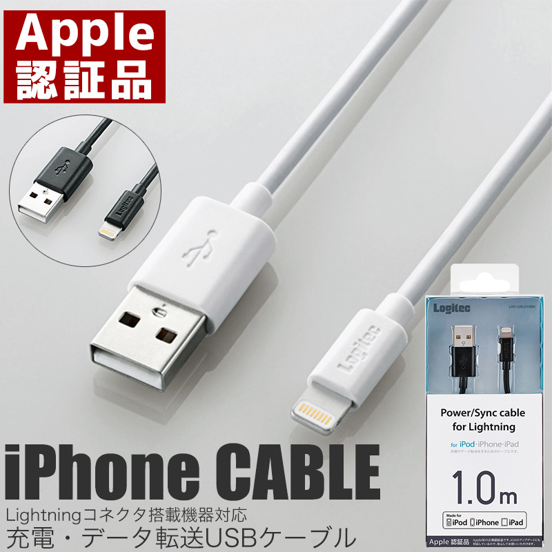 楽天市場】iPhone充電ケーブル MFi認証品 Logitec ライトニング 