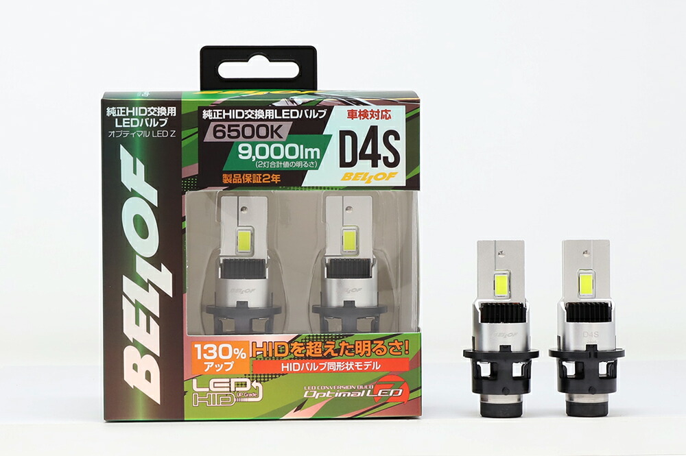 美品 ベロフ オプティマル LED パフォーマンスVer.2 D2S オプティマル LED Z D2/D4 | ベロフジャパン株式会社