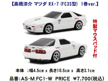 マウス ワイヤレス光学無線マウス Bluetooth マツダ RX-7 FCS3 (白ボンネット)　代引き不可 イニシャルD 公式ライセンス商品です！ マウスパット付き。パットの選択はできません。【高橋涼介 マツダ RX-7 (FC3S型)　1巻ver.】画像