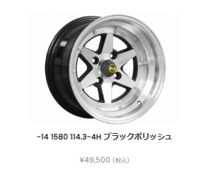 ロンシャン XR4 ブラックポリッシュ 15インチ 8J オフセット-14 PCD114.3-4H ハブ70φ 2本set ツライチ ハチロク AE86 TE27 GX KP61 ハコスカ ケンメリ Ｓ３０ サニー などに
