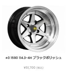 ロンシャン XR4 ブラックポリッシュ 15インチ 9J オフセット±0 PCD114.3-4H ハブ70φ 2本set ツライチ ハチロク AE86 TE27 GX KP61 ハコスカ ケンメリ Ｓ３０ サニー などに
