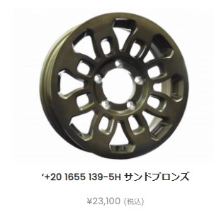 エムブロ マッドサンダー スチールホイール ジムニー JB23W JB64W 16インチ+20 5.5J 139/5H ハブ108パイ ブラウン 4本SET