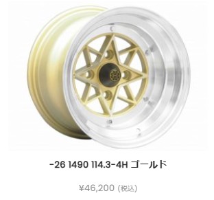スターシャーク 【1ピース】 ゴールド 14インチ 9J オフセット-26 PCD114.3-4H ハブ70.1φ 2本set ツライチ ハチロク AE86 TE27 GX KP61 ハコスカ ケンメリ Ｓ３０ サニー などに｜アシストＷｅｂ