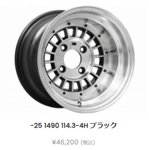 フォーカスレーシングスポーク ブラック 14インチ -25 9J 114.3-4H ハブ75パイ 2本ＳＥＴ コーリンプロジェクト ホイール ハコスカ ケンメリ ハチロク S30Z GX｜アシストＷｅｂ