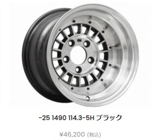 フォーカスレーシングスポーク ブラック 14インチ -25 9J 114.3-5H ハブ75パイ 2本ＳＥＴ コーリンプロジェクト ホイール ハコスカ ケンメリ ハチロク S30Z GX