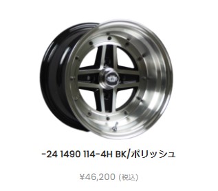 クロスフィーバー ブラックポリッシュ 14インチ -24 9J 114.3-4H ハブ70パイ 2本ＳＥＴ コーリンプロジェクト ホイール ハコスカ ケンメリ ハチロク S30Z GX