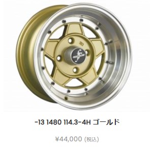 フォーカスレーシング FIVE ゴールド 14インチ 8J オフセット -13 PCD114.3 4穴 ハブ径75.0φ ツライチ ２本組 センターCAPは別売[ 5,500円(税込)] AE86 TE27 GX KP61 セリカ サニー ハコスカ ジャパン ケンメリ S30Z ローレル