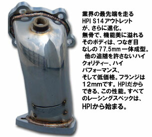 taiyakiさん専用　S15シルビアターボ用 HPIメタルキャタライザー HPI スポーツキャタライザー シルビア S15 SR20DET