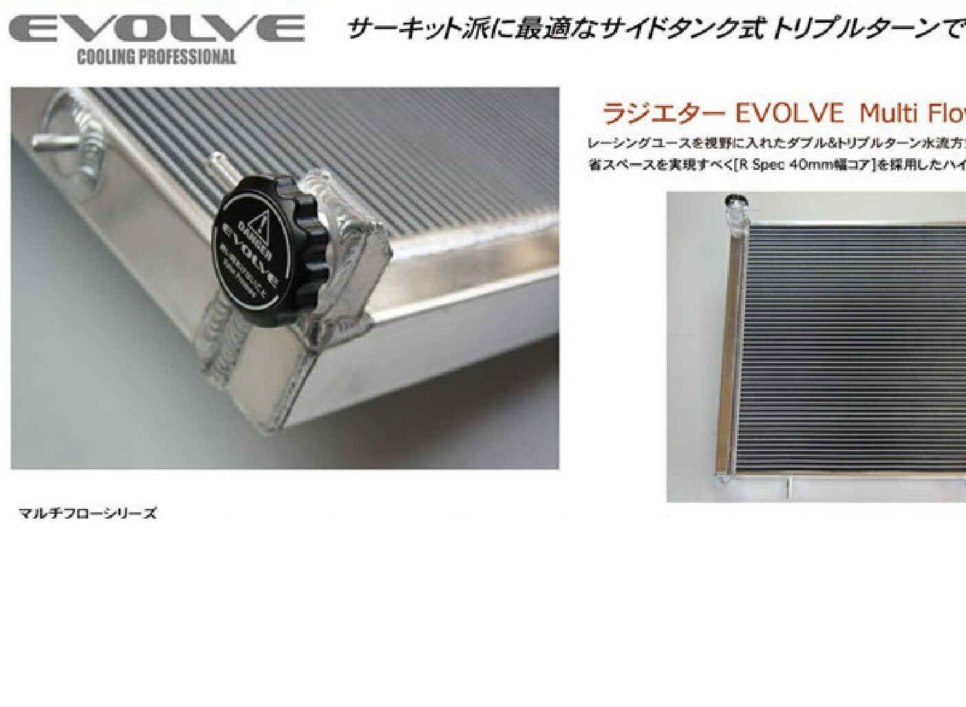 HPI ラジエターEVOLVE・STDシリーズ チェイサー（JZX100） 96.09