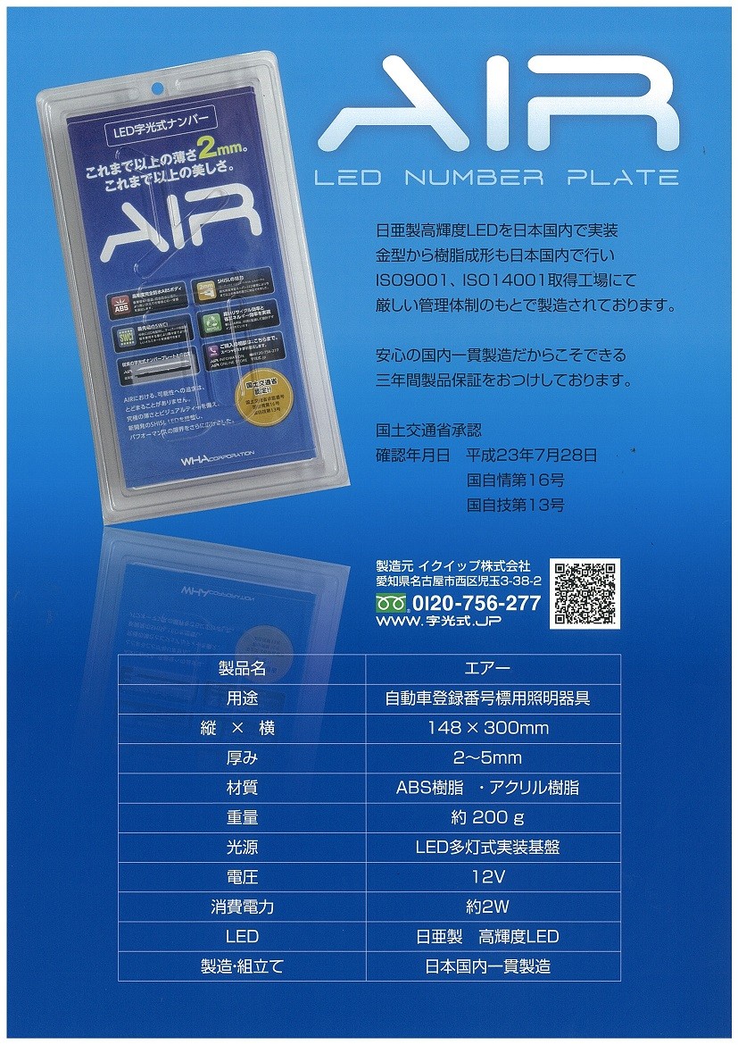 送料無料 Air エアー 字光式ナンバー 光るナンバー 1枚のみ 車検対応 即納 ナンバープレート Ledナンバープレート 極薄 Cooltonindia Com