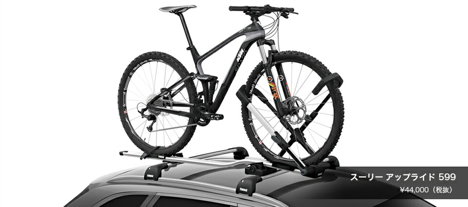 最終値下げTHULE UpRide 599 サイクルキャリア スーリー