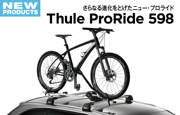 スクエアバー付き2個セット Thule proride 598 プロライド