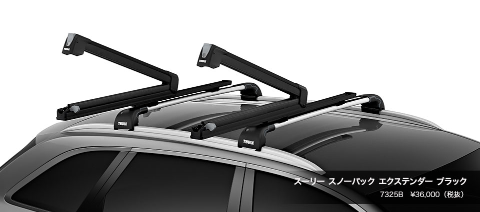 THULE 853-2341-07❗スキースノボキャリア⛄ベース&フット 