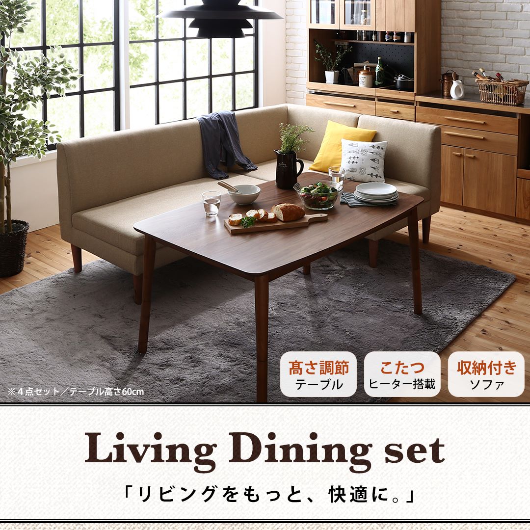 登場! こたつもソファも高さ調節できる 収納付きリビングダイニングセット 4人 5点セット テーブル 2Pソファ1脚 1Pソファ2脚 コーナーソファ1脚 W120 mandhucollege.edu.mv
