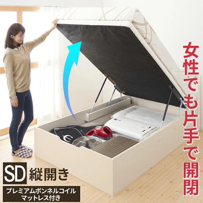 ベッド 収納付きベッド セミダブルベッド マットレス付き すのこベッド 収納付 収納ベッド 跳ね上げ 跳ね上げ式 跳ね上げベッド おしゃれ 大容量 プレミアムボンネルコイルマットレス付き 縦開き セミダブル 組立設置付｜アシストＷｅｂ