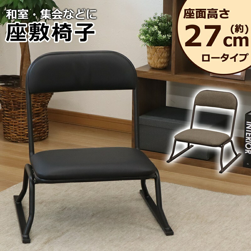 楽天市場】【楽天SUPERSALE!各種ｸｰﾎﾟﾝ配布中】楽座椅子 座面高さ 27cm