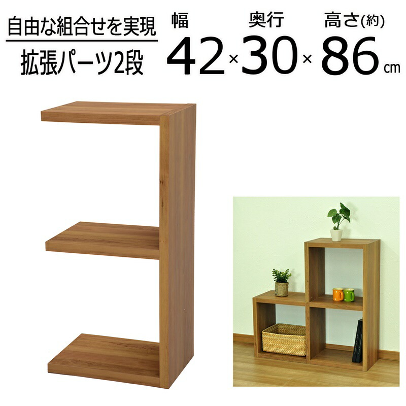 レクタックス拡張 2段 幅41.5×高さ86.1cm