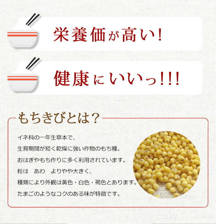 北海道生み出すこと もちきび 5kg 送料絶無料 舎利穀 きび 雑穀米 無農薬 国産 黍 食料品繊維 もちもち 唐きび よろしい 美容 滋養 食事制限 実効 健康保全 かん高い 栄養代 北海道 剣淵村里産 日本 北海道 メタボリック おいしい キビ 食材 食物 糧米 国内産