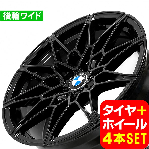 BMW 3シリーズ E90/E91/E92/E93 新品 B-3143 19インチ FR タイヤホイール 225/35R19 265/30R19 GBK 4本セット|アットプレイヤーズ店