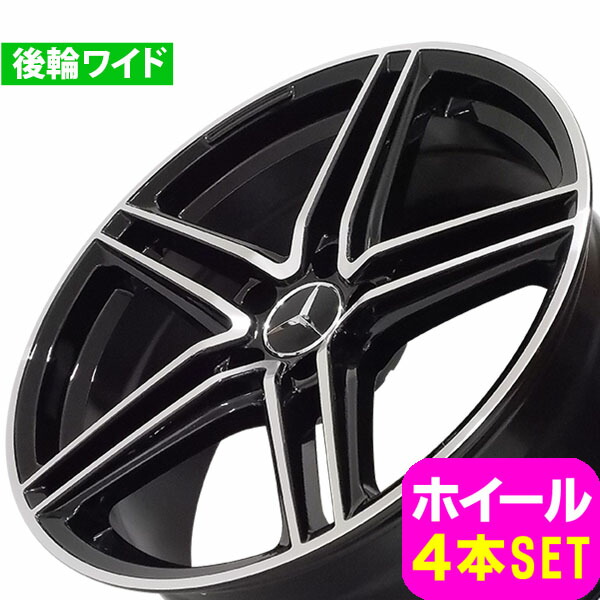 メルセデス・ベンツ S212 W212 AMG純正18インチ ホイール4本セット メルセデス・ベンツ S212 W212 AMG純正18インチ ホイール4本セット