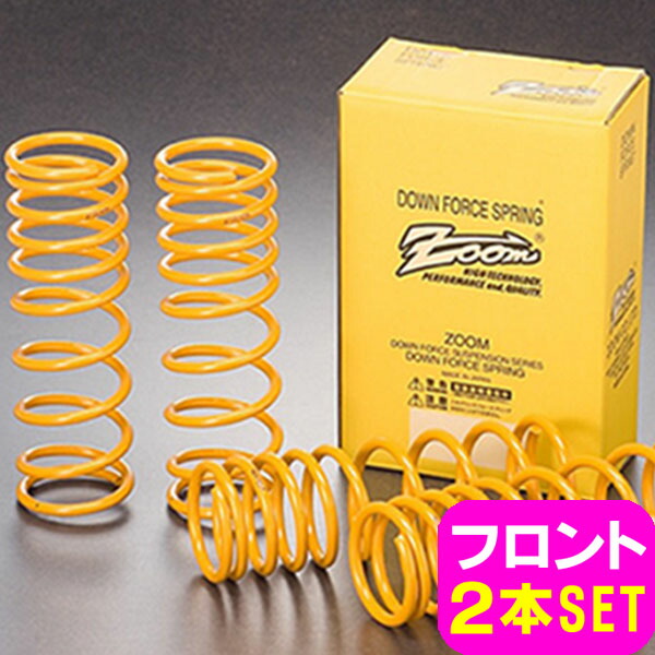 BMW 5シリーズ F11 ツーリング 535i FR(2WD) MU35 N55B30A 新品 ZOOM/ズーム ダウンフォース ダウンサス フロント|アットプレイヤーズ店