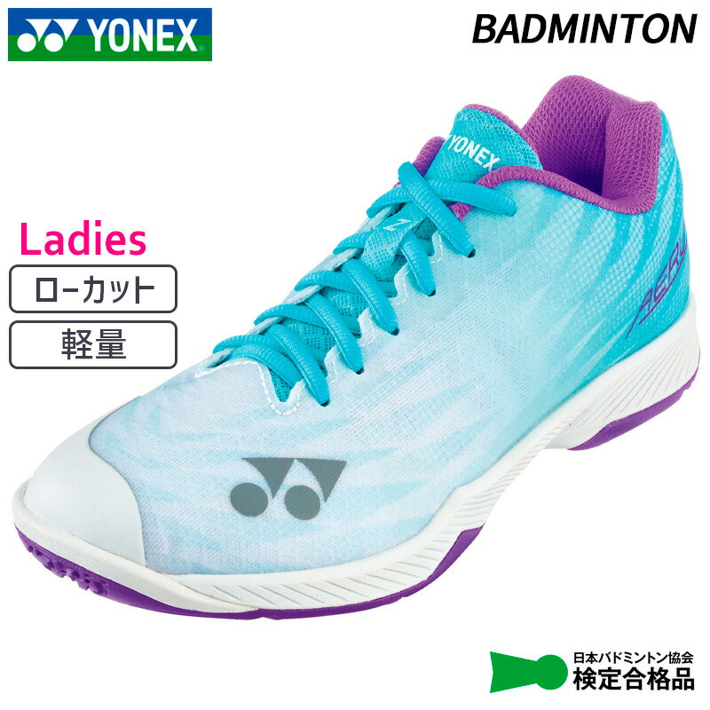 【SALE 20%OFF】ヨネックス YONEX パワークッションエアラスZウィメン SHBAZ2LY-837 レディース バドミントン シューズ 寸法押さえる 25FW