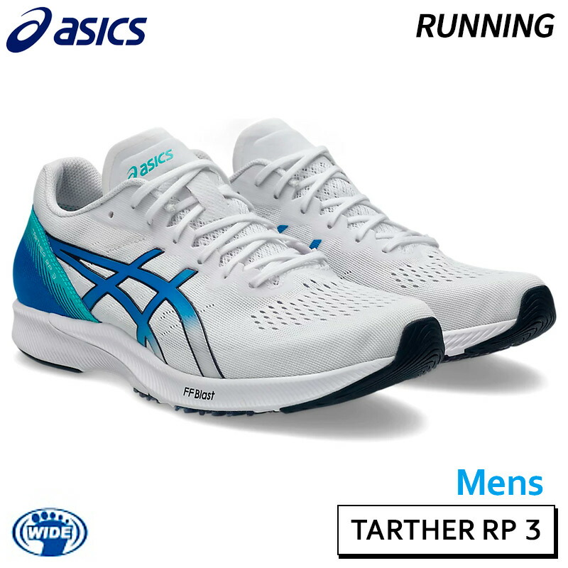 【楽天市場】アシックス asics ターサーRP3 ワイド 1011B466-101 メンズ ランニング シューズ 3E フルマラソン3時間