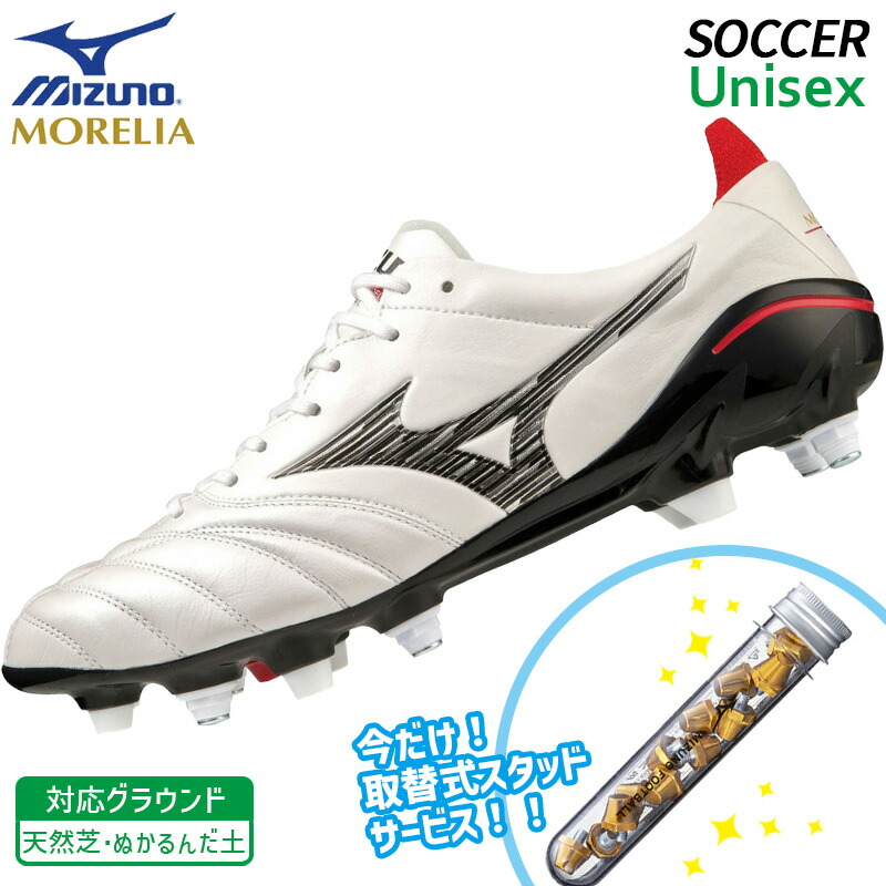 楽天市場】ミズノ MIZUNO モレリアネオ4 JAPAN MIX 取替式 ホワイト